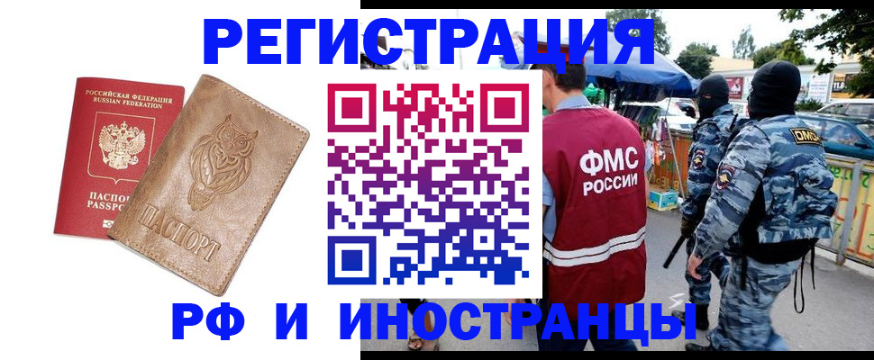 прописка в Сибае