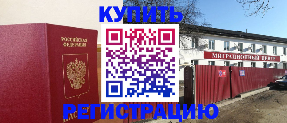 временная регистрация собственник в Сибае