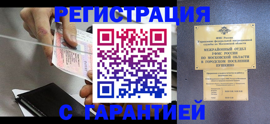 временная прописка в Сибае