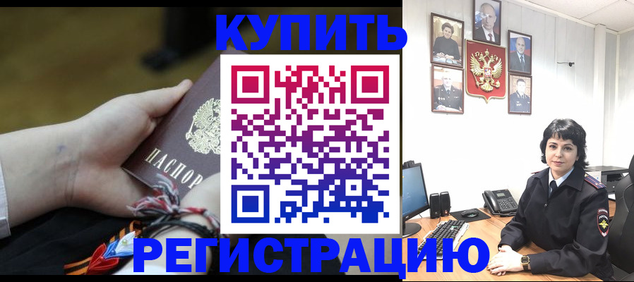 миграционный учет в Сибае