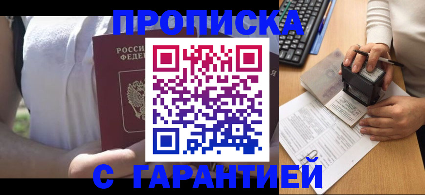 временная регистрация законно в Сибае