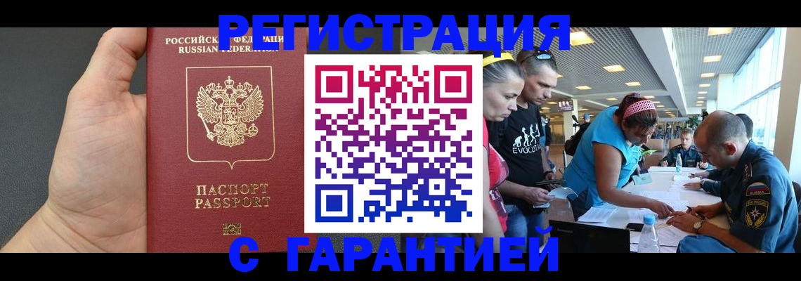 временная регистрация гарантия в Сибае
