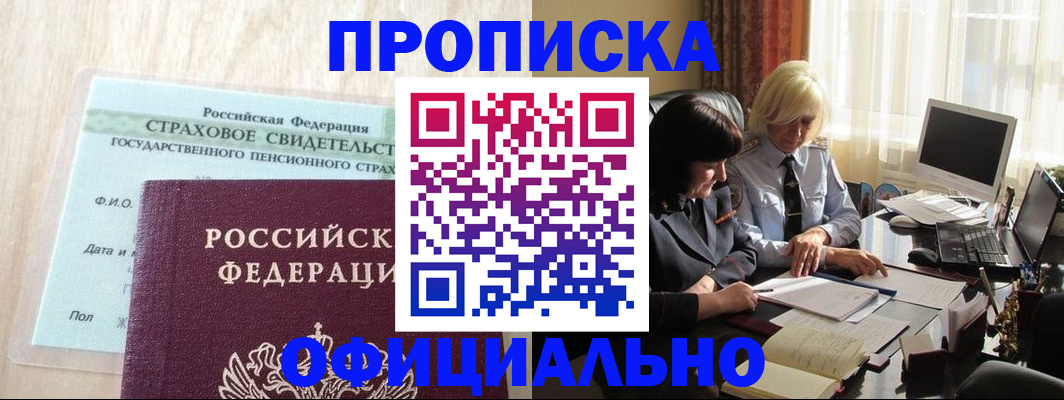 временная прописка в Сибае